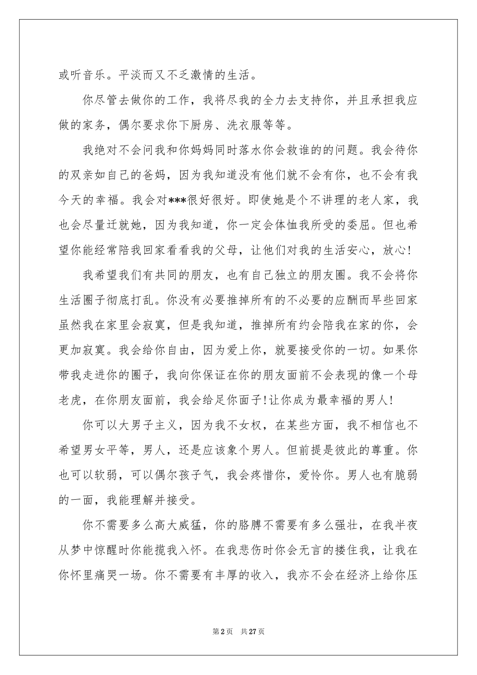 写给老公的道歉信15篇_第2页