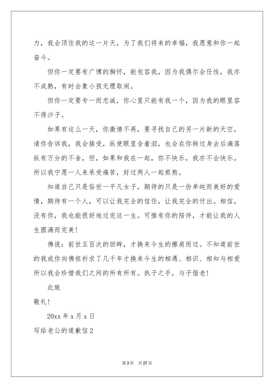 写给老公的道歉信15篇_第3页