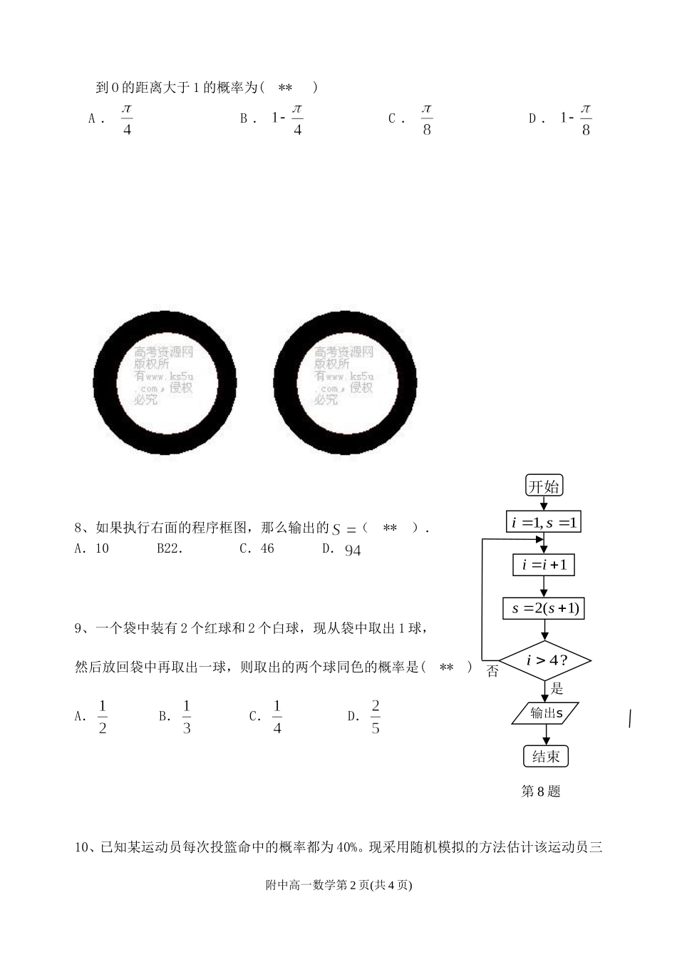 高一下半期考--必修3试卷_第2页