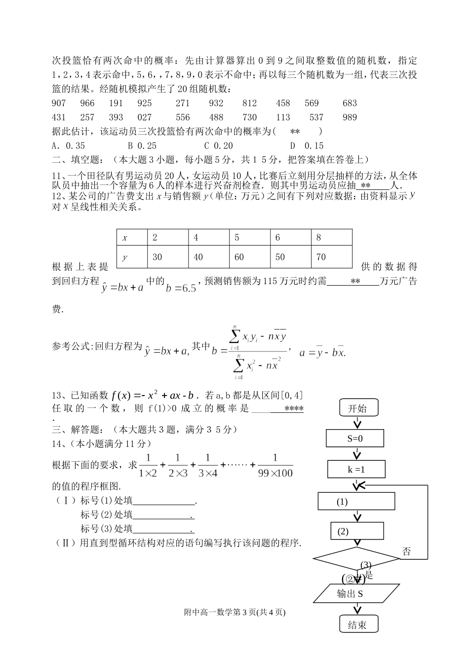 高一下半期考--必修3试卷_第3页