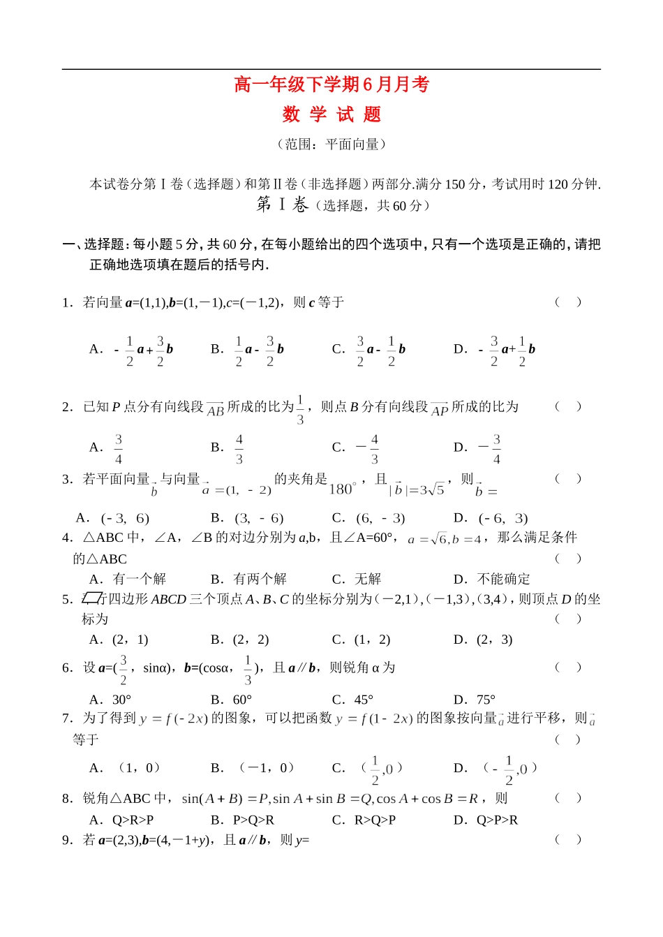 高一下学期6月月考——数学人教版_第1页