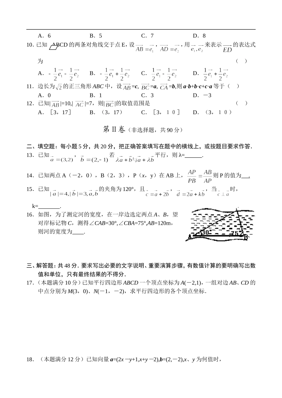 高一下学期6月月考——数学人教版_第2页