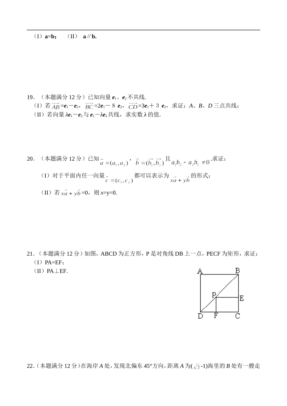 高一下学期6月月考——数学人教版_第3页