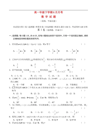 高一下学期6月月考——数学人教版