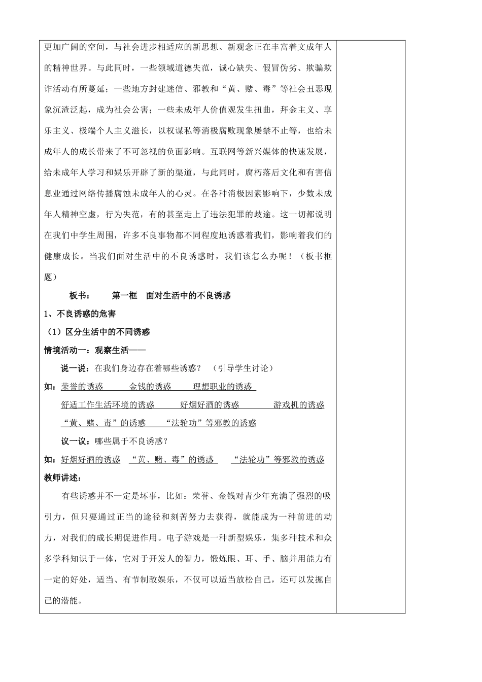 面对生活中的不良诱惑_第2页