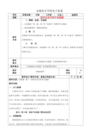 面对生活中的不良诱惑