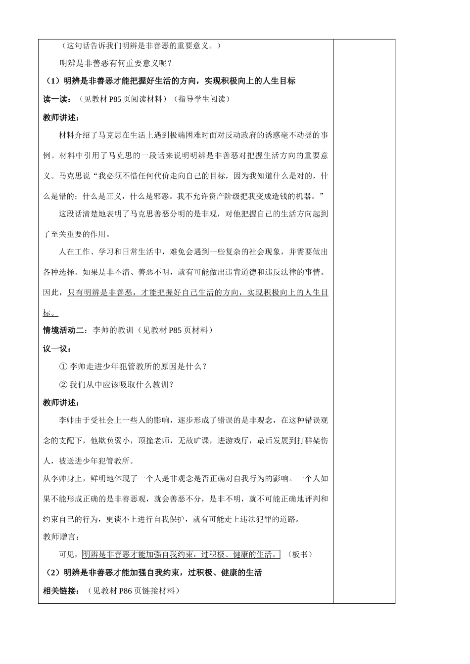 面对生活中的是非善恶_第2页