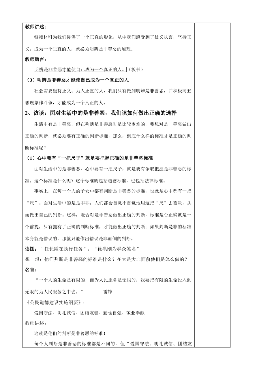 面对生活中的是非善恶_第3页