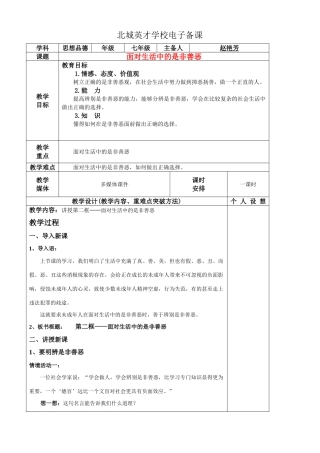 面对生活中的是非善恶