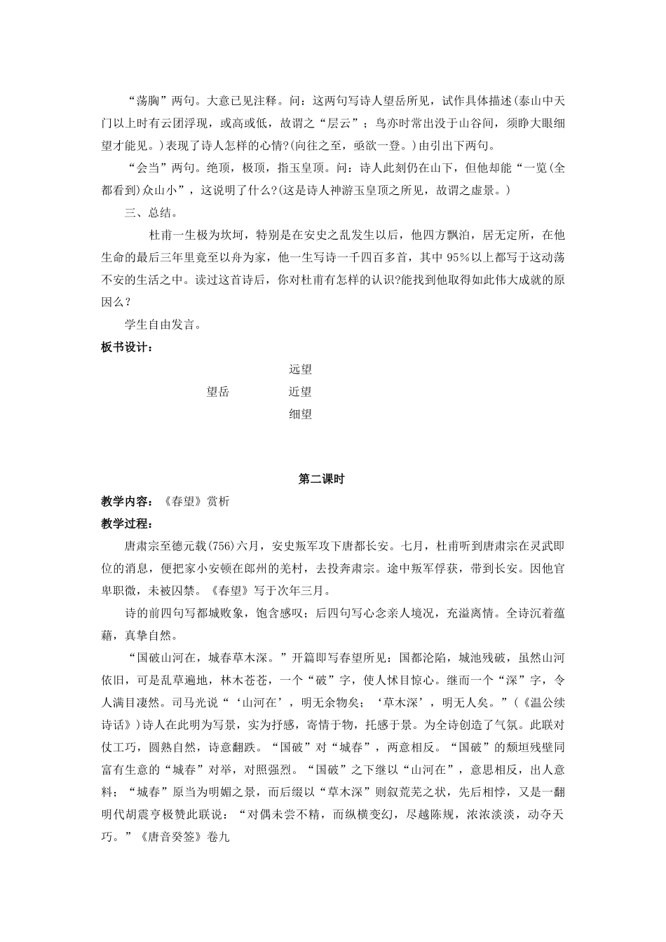 金识源秋七年级语文上册 第五单元 30《杜甫诗三首》教案 鲁教版五四制-鲁教版五四制初中七年级上册语文教案_第2页