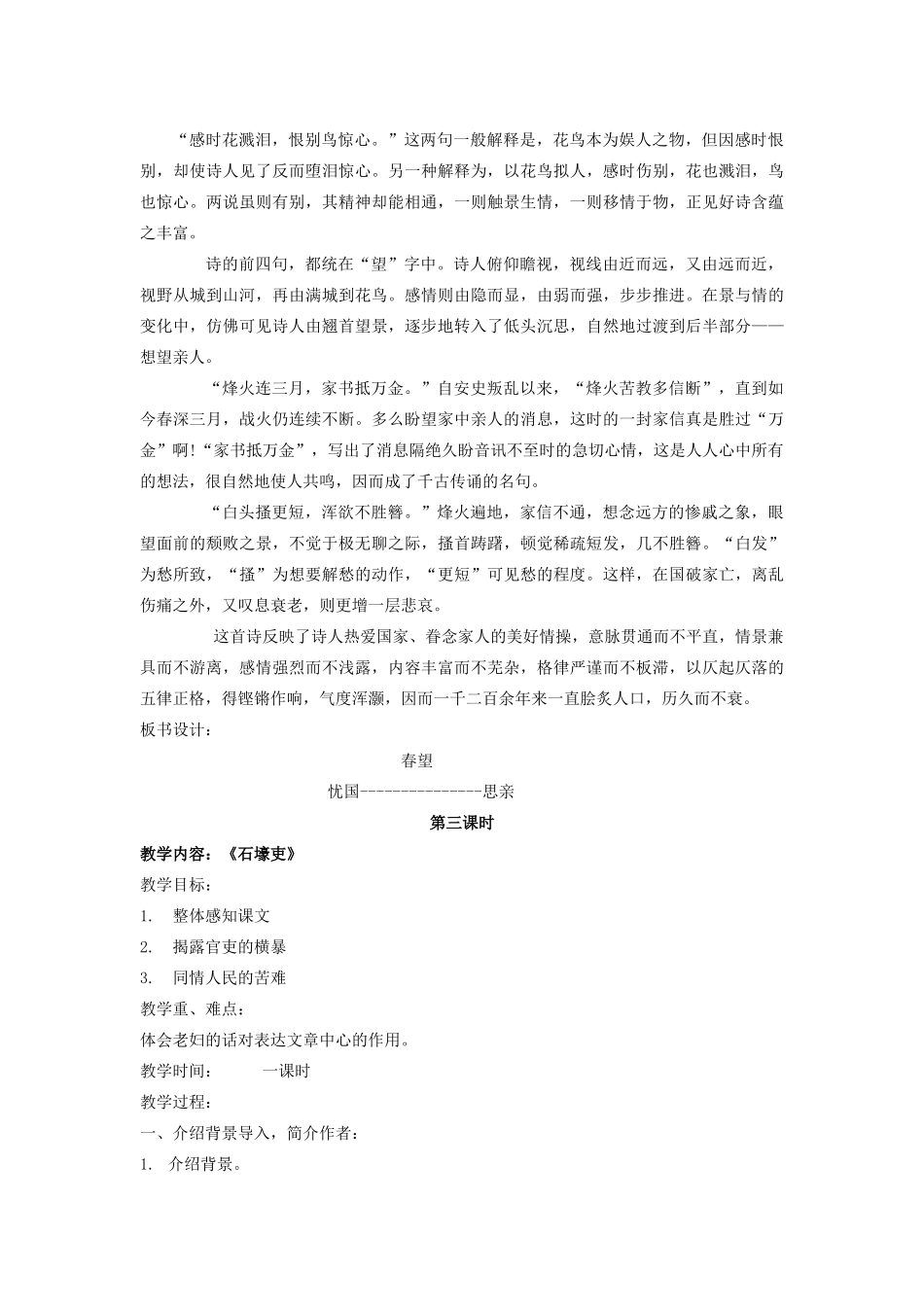 金识源秋七年级语文上册 第五单元 30《杜甫诗三首》教案 鲁教版五四制-鲁教版五四制初中七年级上册语文教案_第3页