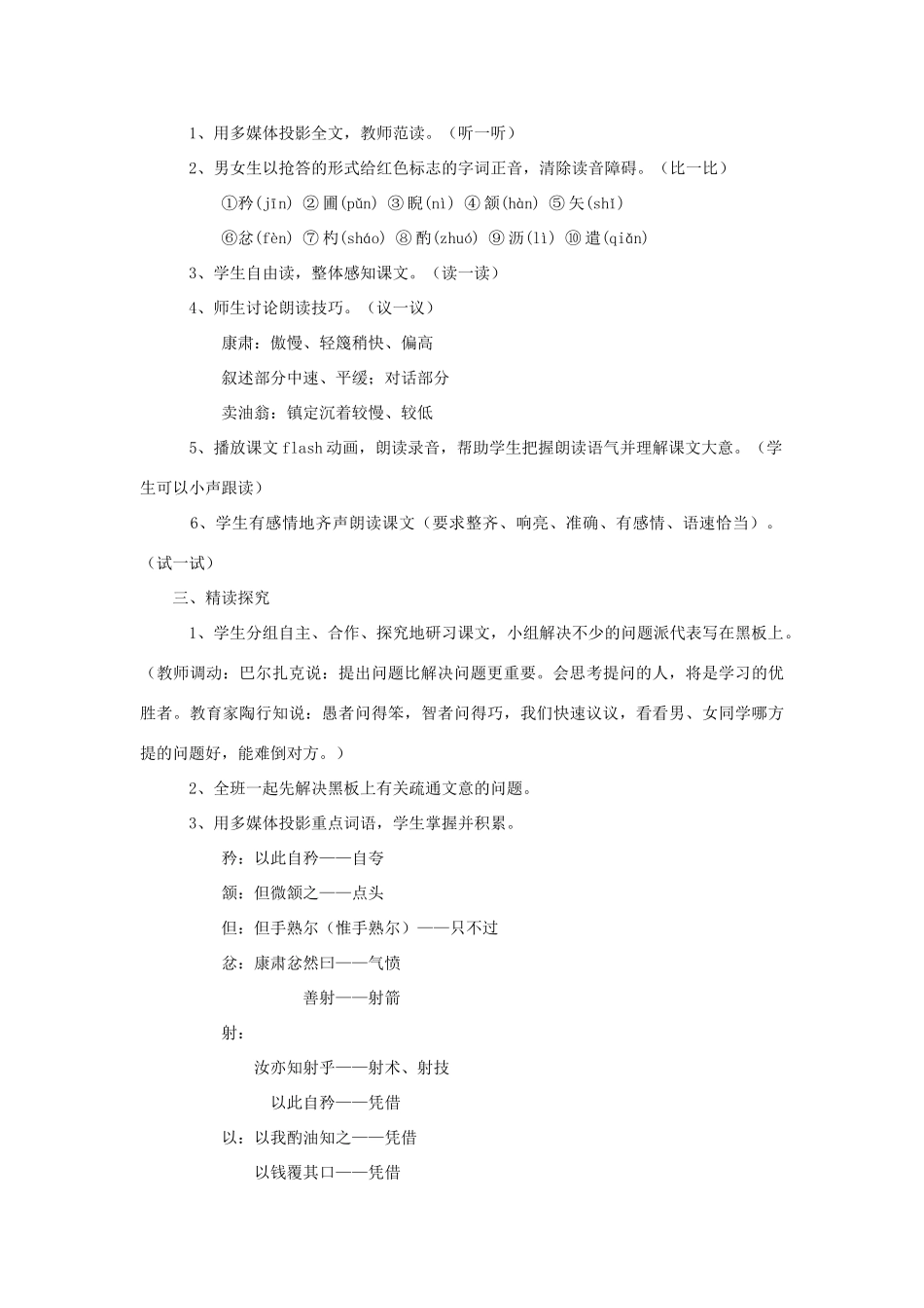 金识源秋七年级语文上册 第五单元 28《卖油翁》教案 鲁教版五四制-鲁教版五四制初中七年级上册语文教案_第2页