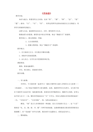 金识源秋七年级语文上册 第五单元 28《卖油翁》教案 鲁教版五四制-鲁教版五四制初中七年级上册语文教案