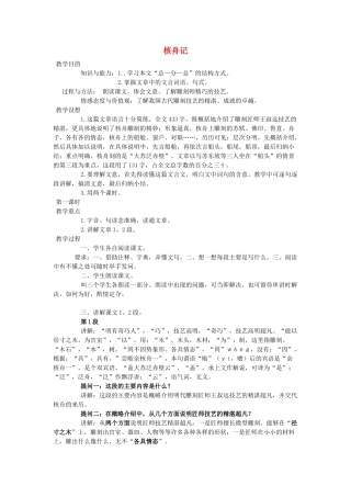 金识源秋七年级语文上册 第五单元 27《核舟记》教案 鲁教版五四制-鲁教版五四制初中七年级上册语文教案