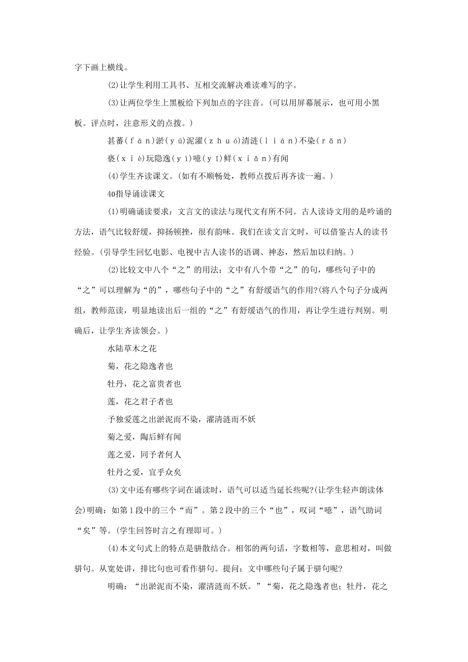 金识源秋七年级语文上册 第五单元 26《短文两篇》爱莲说教学设计 鲁教版五四制-鲁教版五四制初中七年级上册语文教案_第2页