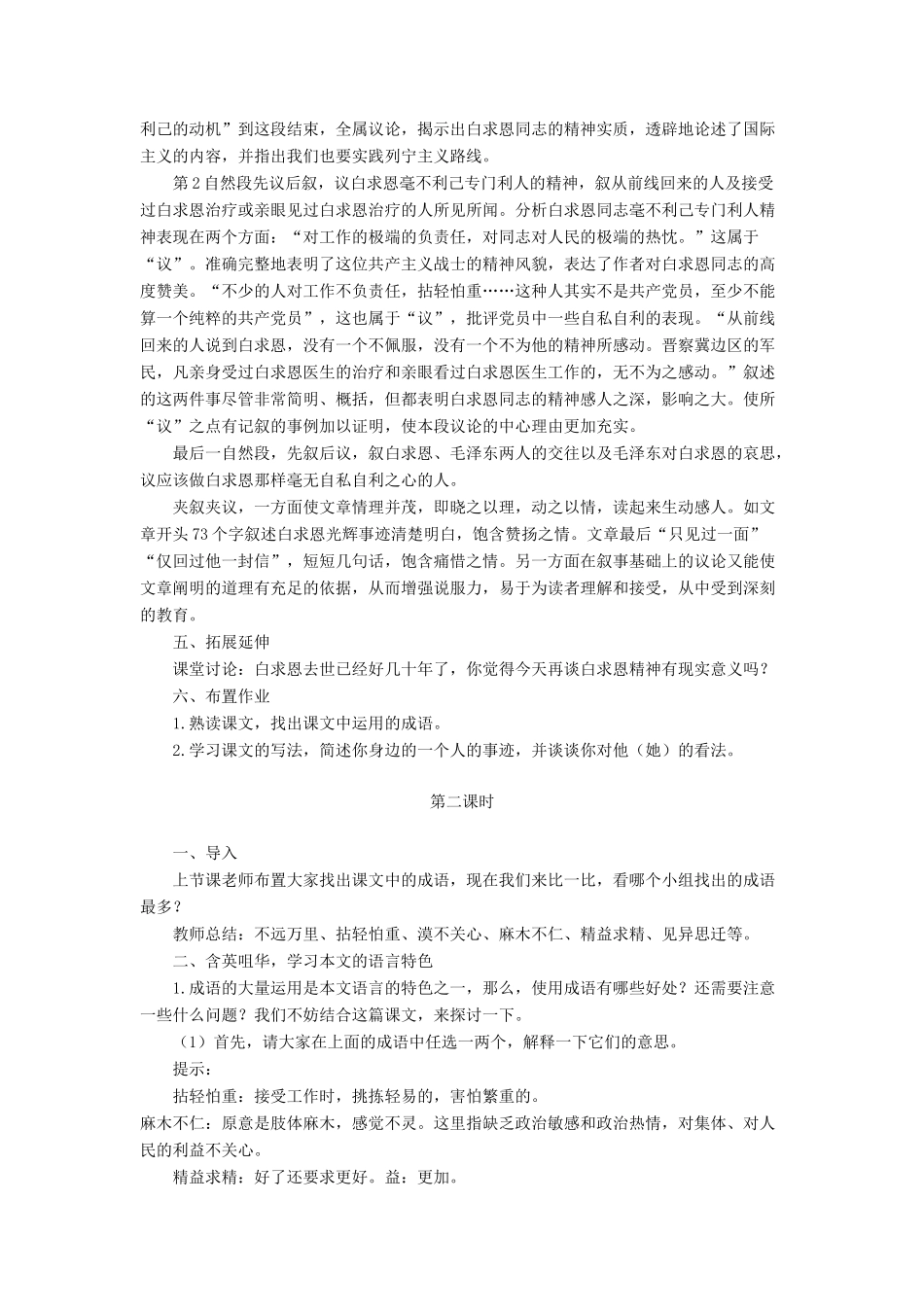 金识源秋七年级语文上册 第二单元 9《纪念白求恩》教案 鲁教版五四制-鲁教版五四制初中七年级上册语文教案_第3页