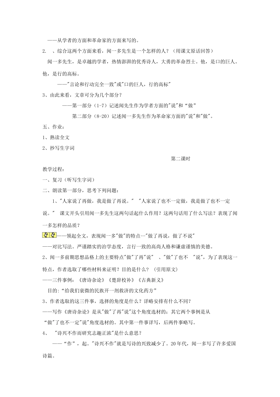 金识源秋七年级语文上册 第二单元 8《闻一多先生的说和做》教案 鲁教版五四制-鲁教版五四制初中七年级上册语文教案_第2页