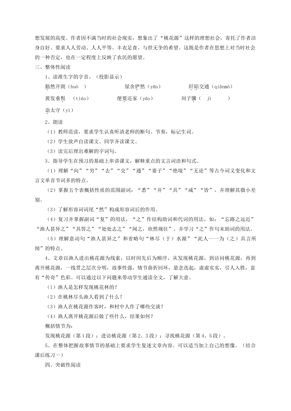 金识源秋七年级语文上册 第五单元 25《桃花源记》教案 鲁教版五四制-鲁教版五四制初中七年级上册语文教案_第2页