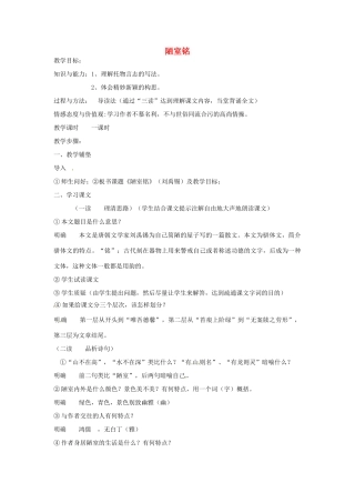 金识源秋七年级语文上册 第五单元 26《短文两篇》陋室铭教案 鲁教版五四制-鲁教版五四制初中七年级上册语文教案