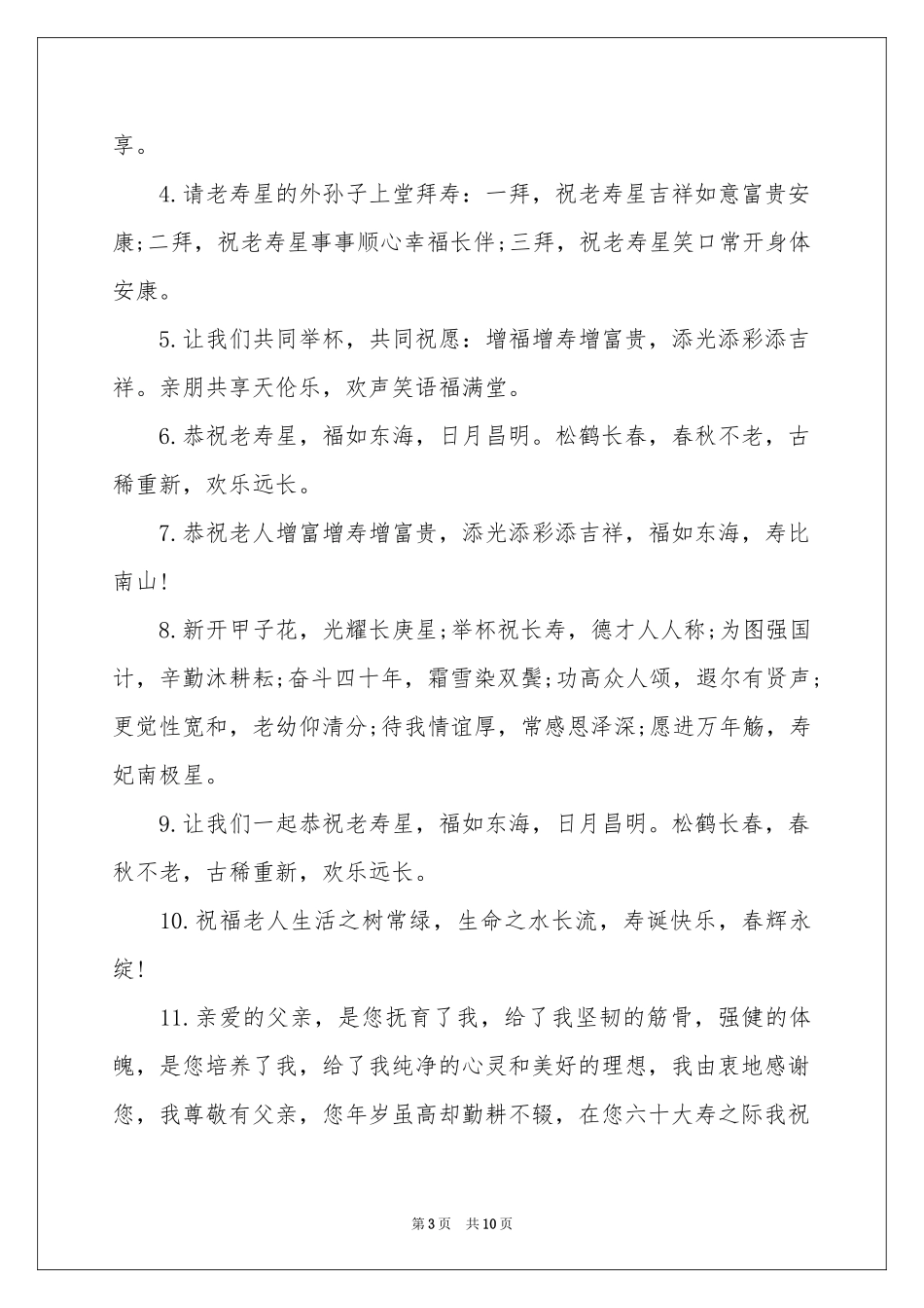 写给老人的贺词_第3页