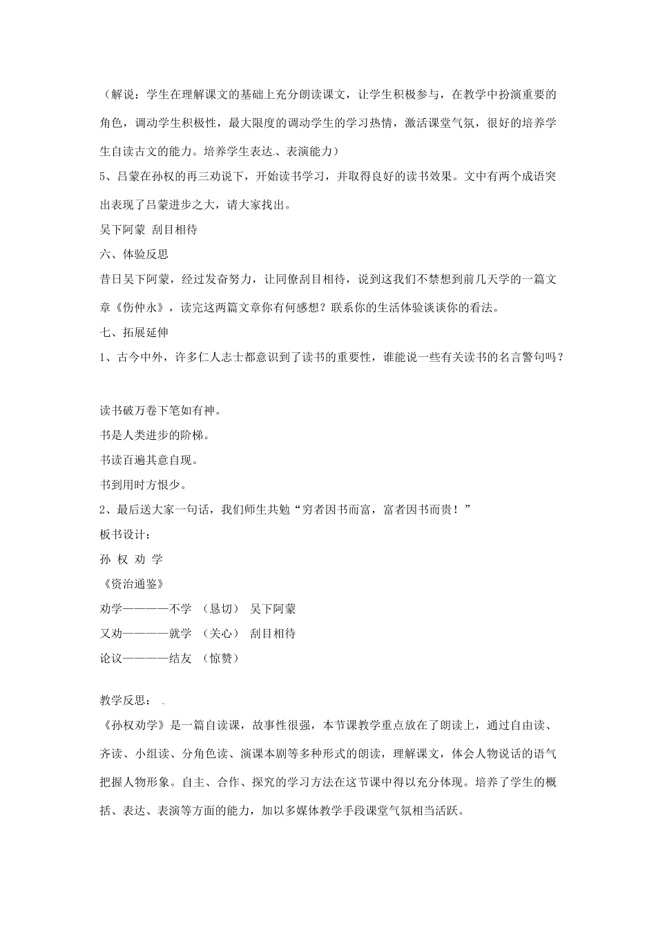 金识源秋七年级语文上册 第二单元 12《孙权劝学》教案 鲁教版五四制-鲁教版五四制初中七年级上册语文教案_第3页