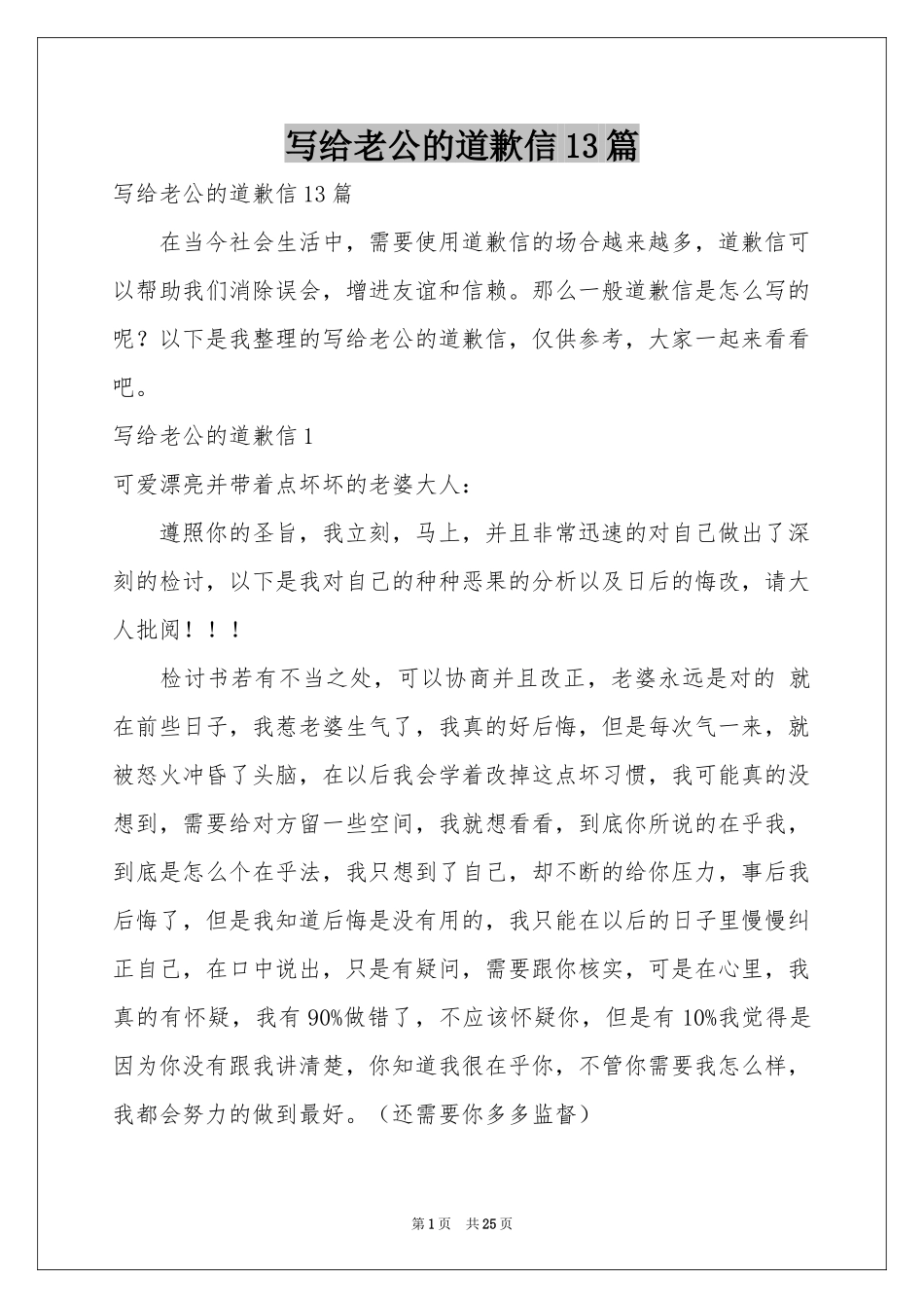 写给老公的道歉信13篇_第1页