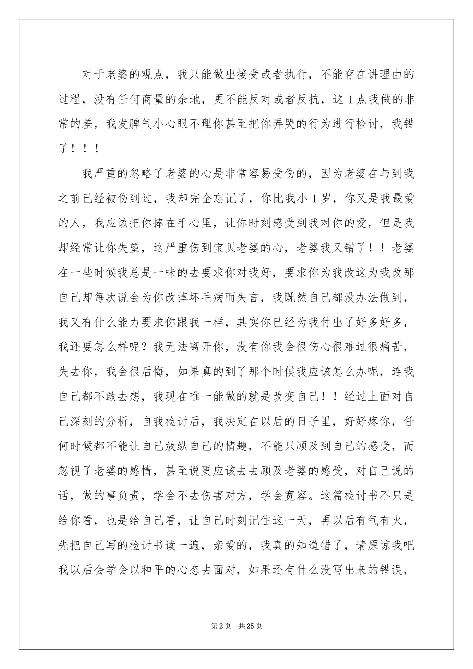 写给老公的道歉信13篇_第2页