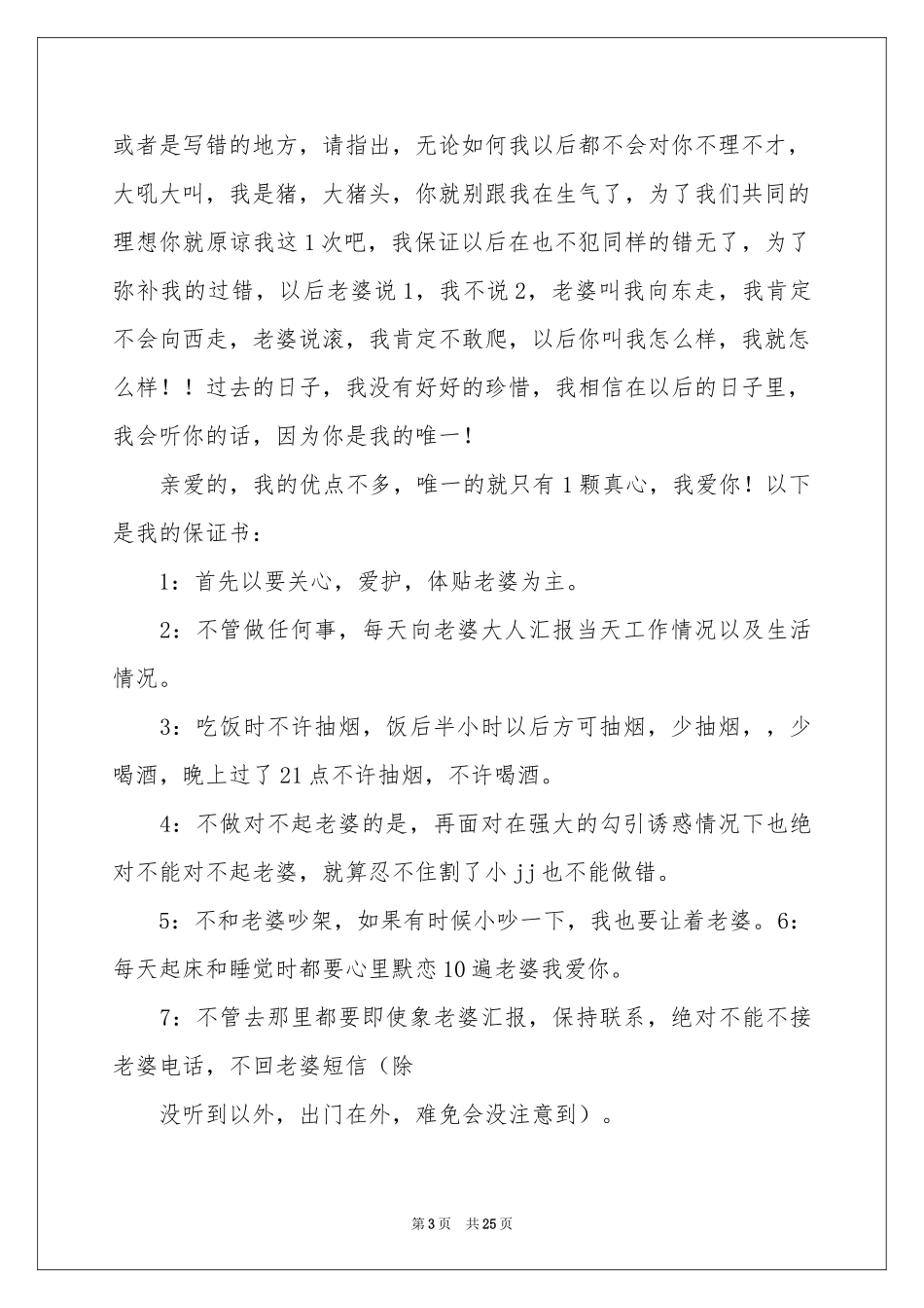 写给老公的道歉信13篇_第3页