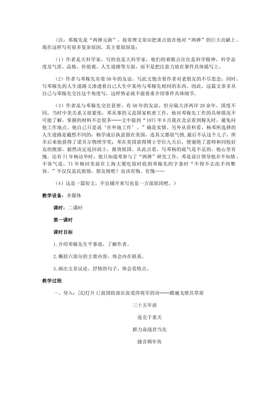 金识源秋七年级语文上册 第二单元 7《邓稼先》教案1 鲁教版五四制-鲁教版五四制初中七年级上册语文教案_第2页