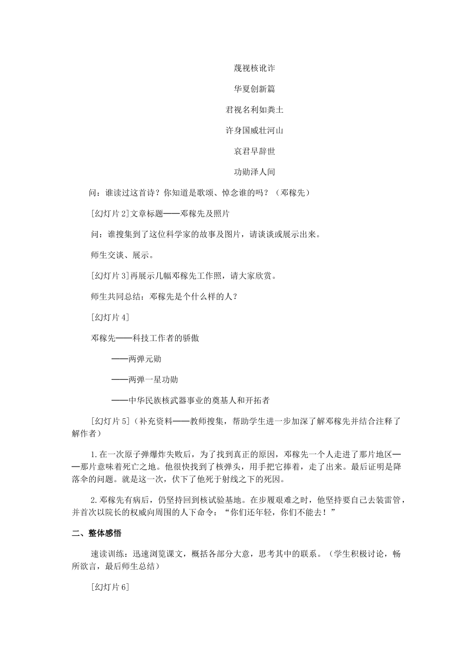 金识源秋七年级语文上册 第二单元 7《邓稼先》教案1 鲁教版五四制-鲁教版五四制初中七年级上册语文教案_第3页