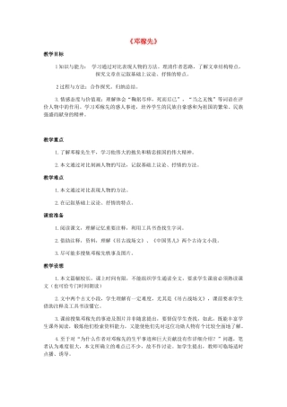 金识源秋七年级语文上册 第二单元 7《邓稼先》教案1 鲁教版五四制-鲁教版五四制初中七年级上册语文教案