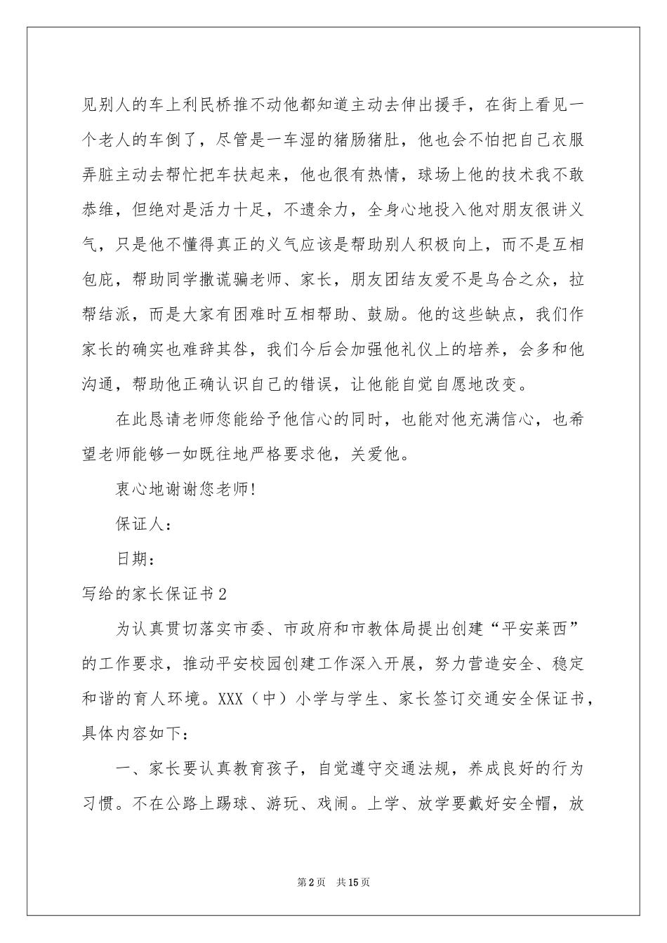 写给的家长保证书_第2页