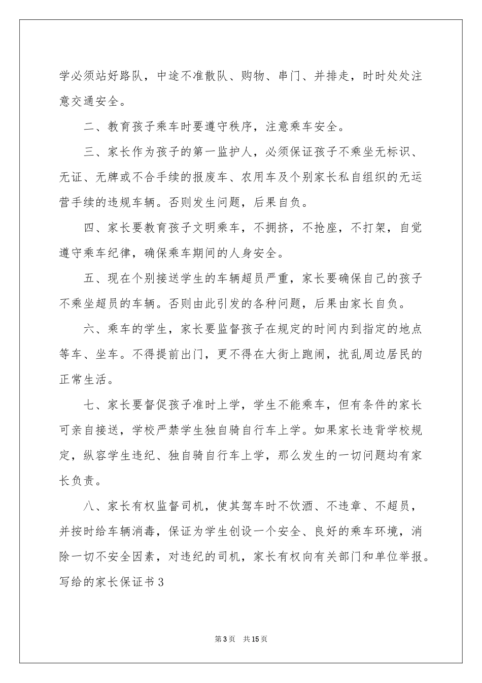 写给的家长保证书_第3页