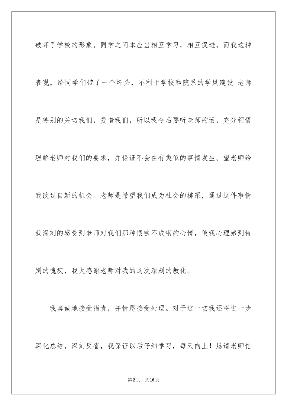 2024学生学习保证书_3_第2页