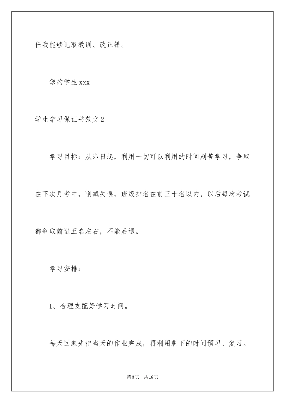 2024学生学习保证书_3_第3页