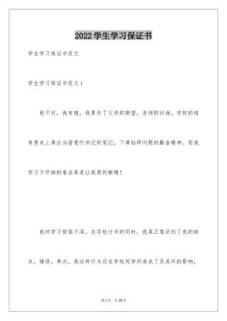 2024学生学习保证书_3