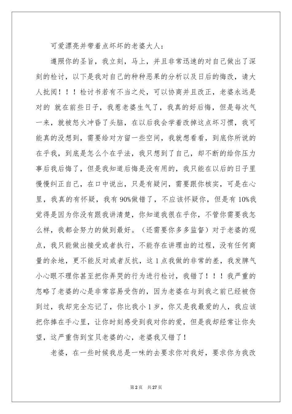 写给老公的道歉信(15篇)_第2页