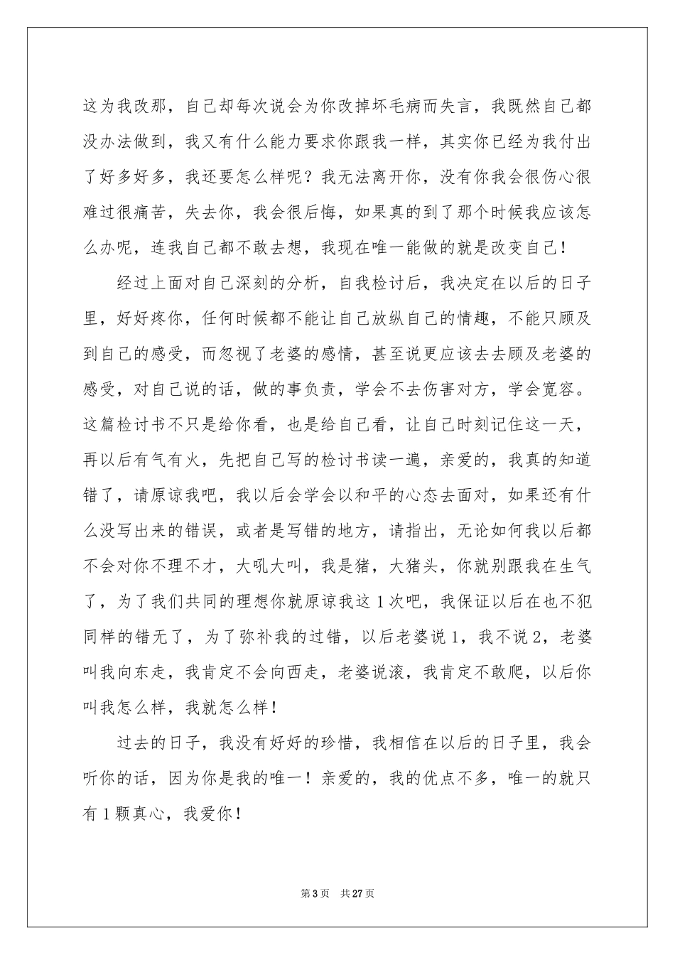 写给老公的道歉信(15篇)_第3页