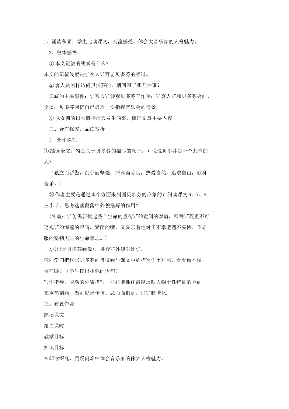 金识源秋七年级语文上册 第二单元 10《音乐巨人贝多芬》教案 鲁教版五四制-鲁教版五四制初中七年级上册语文教案_第2页