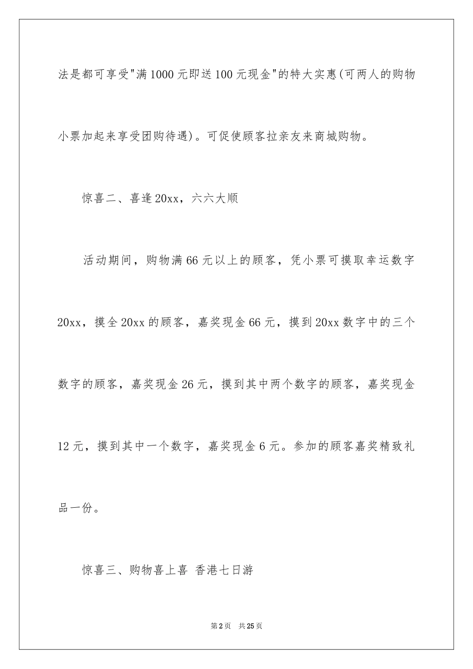 2024元旦促销活动策划书方案_第2页