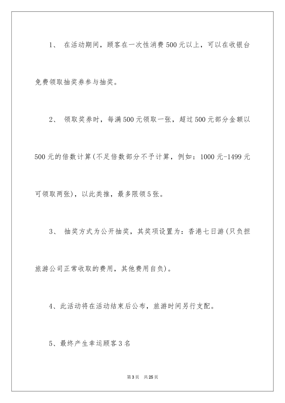 2024元旦促销活动策划书方案_第3页