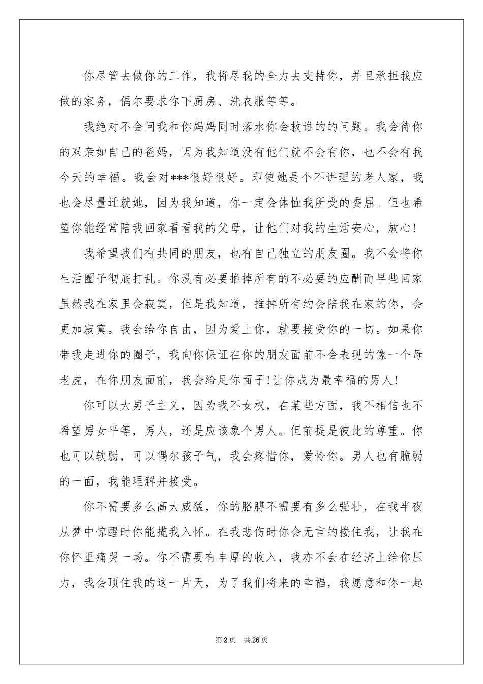 写给老公的道歉信_第2页