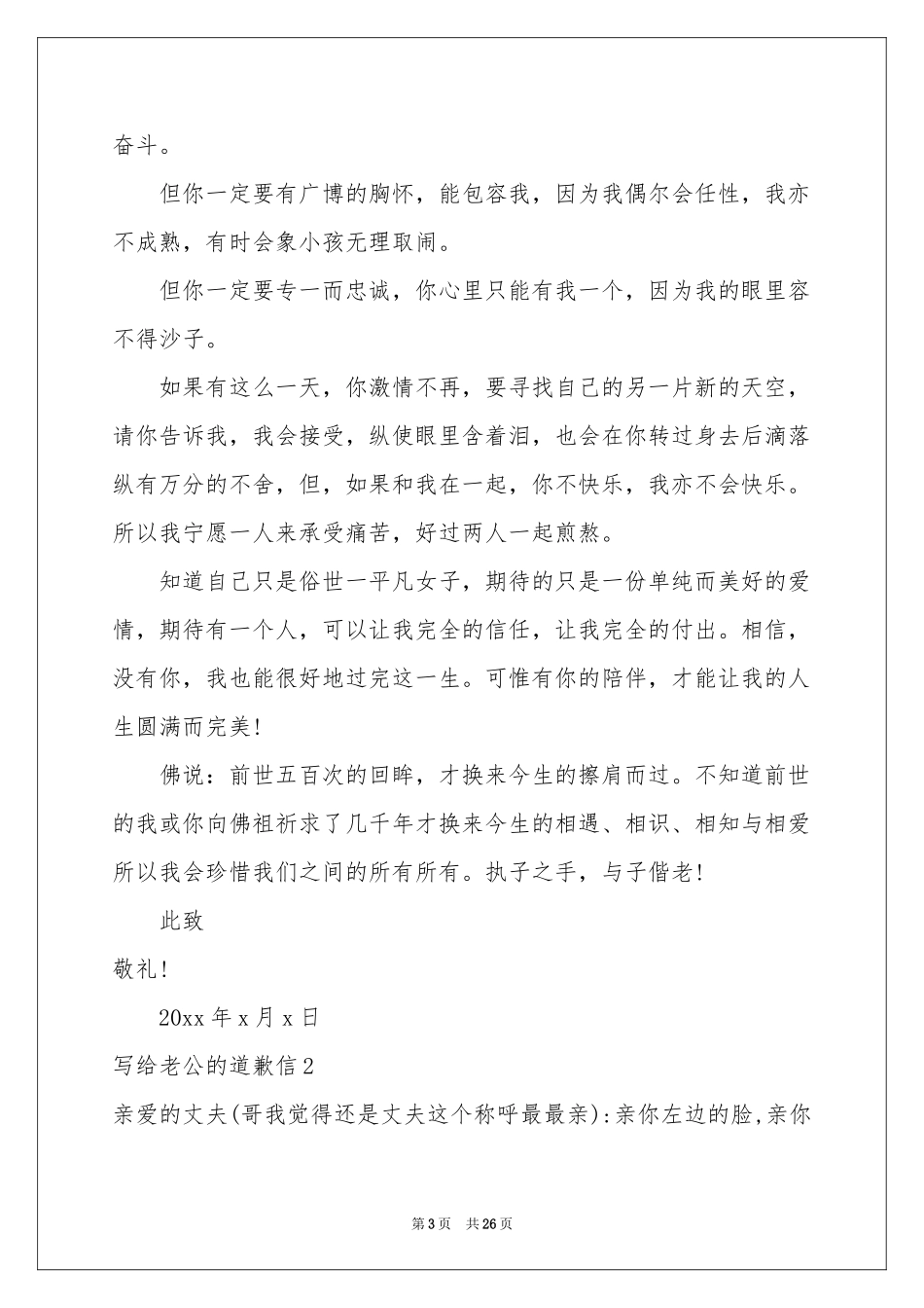 写给老公的道歉信_第3页