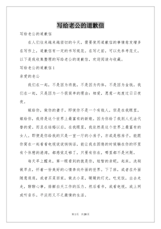 写给老公的道歉信