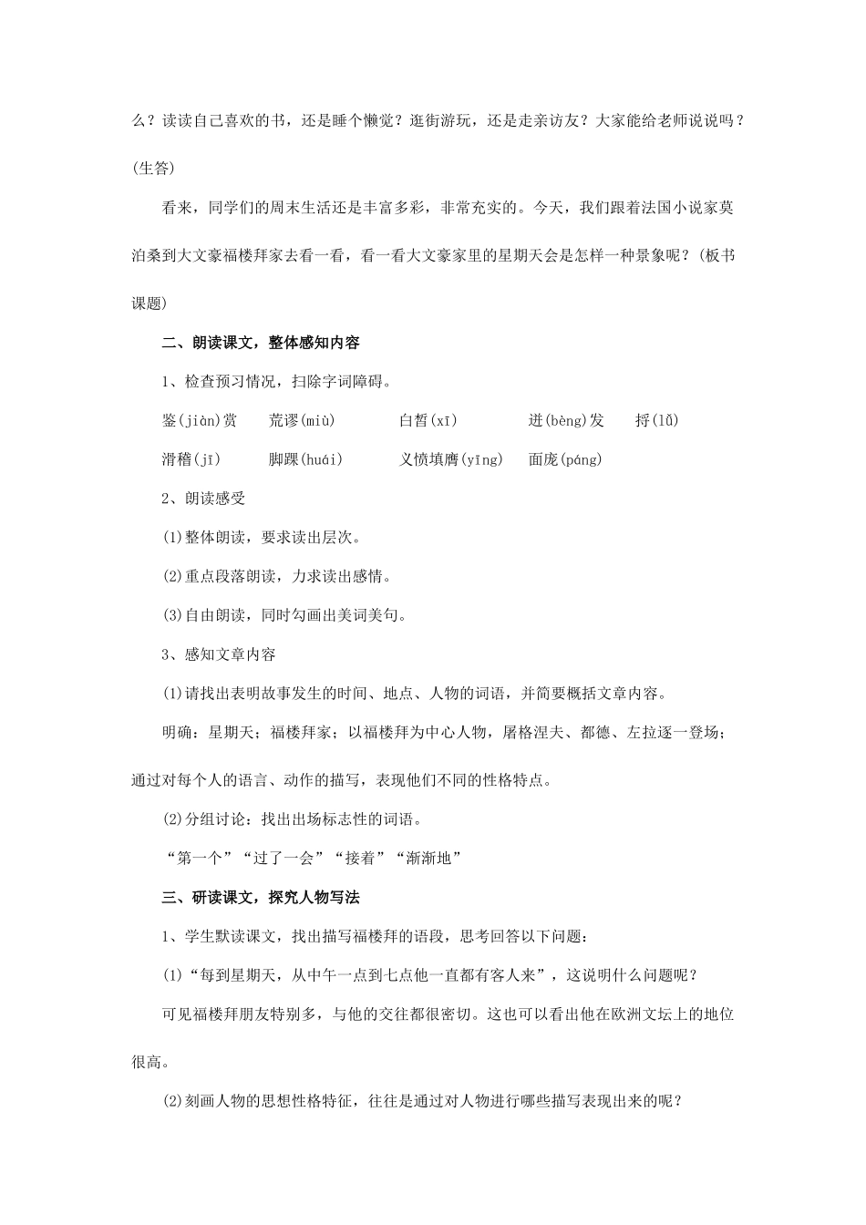 金识源秋七年级语文上册 第二单元 11《福楼拜家的星期天》教案 鲁教版五四制-鲁教版五四制初中七年级上册语文教案_第2页