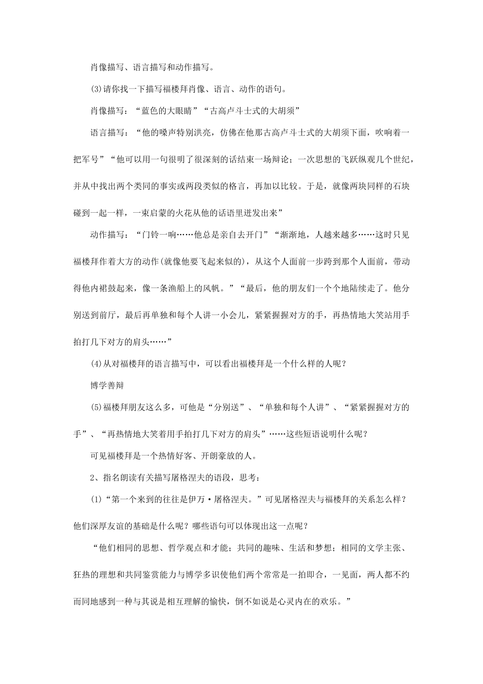 金识源秋七年级语文上册 第二单元 11《福楼拜家的星期天》教案 鲁教版五四制-鲁教版五四制初中七年级上册语文教案_第3页