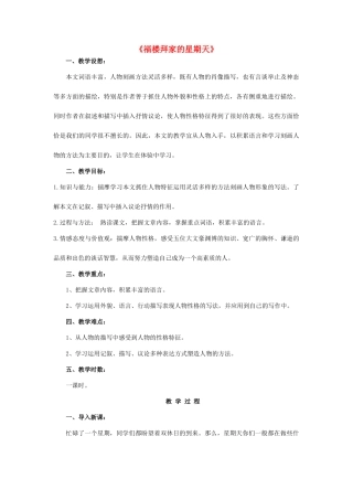 金识源秋七年级语文上册 第二单元 11《福楼拜家的星期天》教案 鲁教版五四制-鲁教版五四制初中七年级上册语文教案