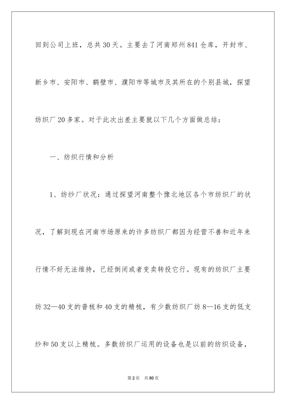 2024出差工作总结_2_第2页