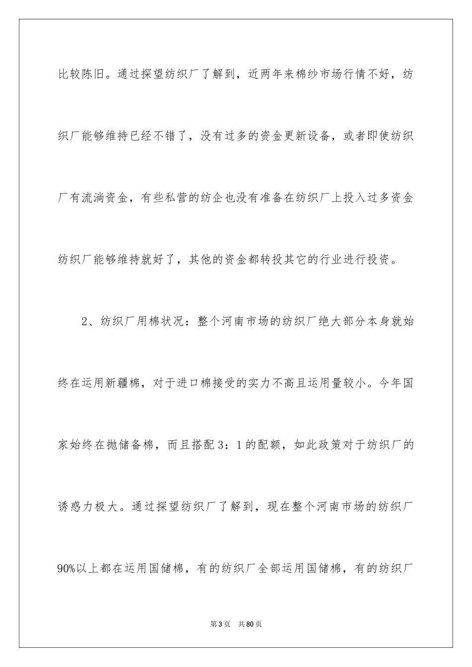 2024出差工作总结_2_第3页