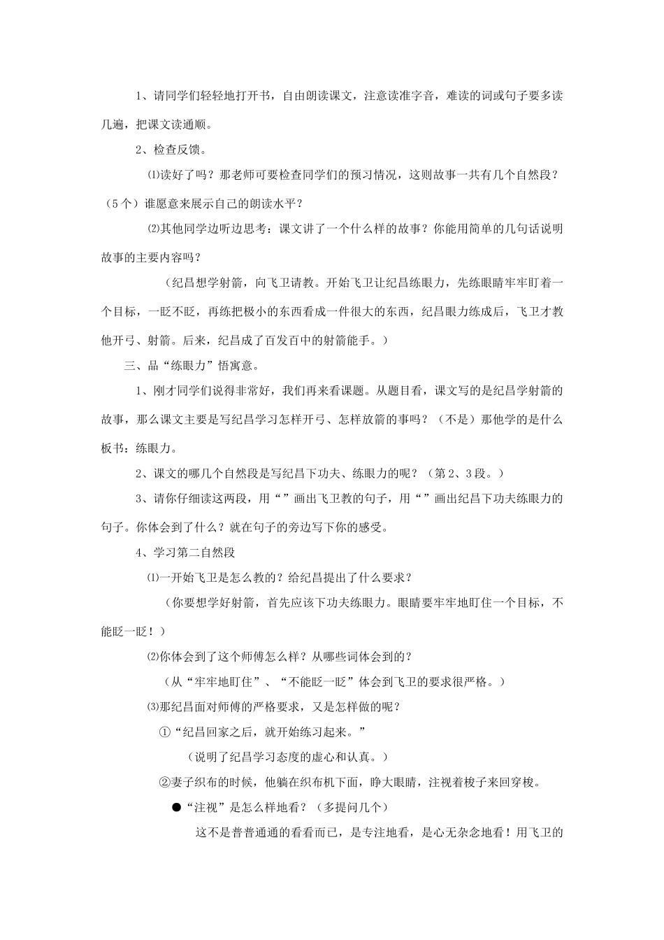 金识源秋七年级语文上册 第三单元 18《纪昌学射》教案 鲁教版五四制-鲁教版五四制初中七年级上册语文教案_第2页